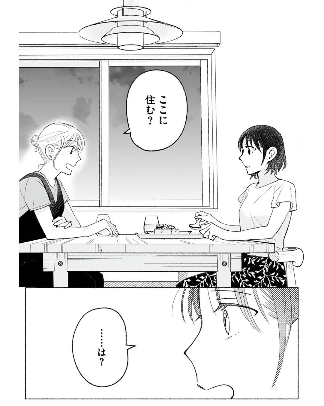 https://sub.reacomi.com/ig_59 _スイートライムジュース2～3話3校ゲラ戻し37.jpg